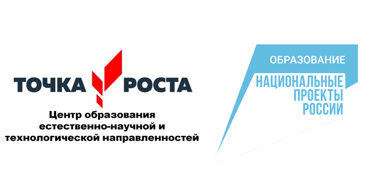 Центр образования естественно-научной и технологической  направленностей «Точка роста» 
